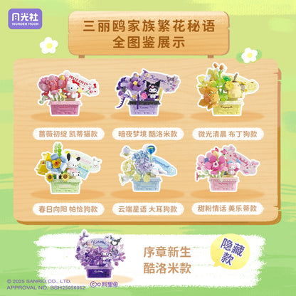 Moonlight Society Sanrio Flower Secret Words Blind Box Kuromi Katie Cat Assembly Children's Toys 803304 Building Blocks